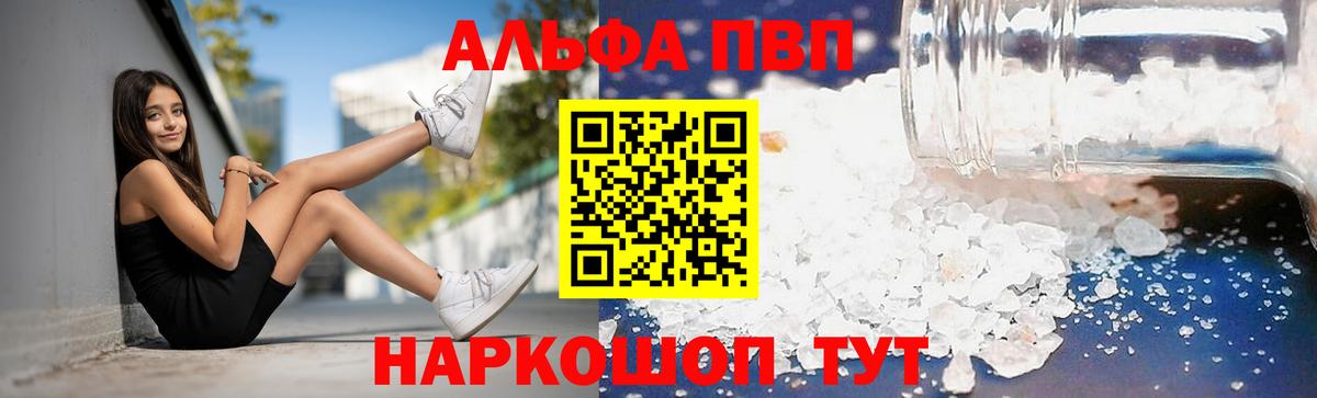 A PVP крисы CK  A-PVP Соль  A-PVP  наркотики  Красноармейск  Вход с VPN 