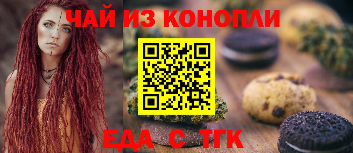 Красноармейск  Печенье с ТГК марихуана  Вход с VPN 