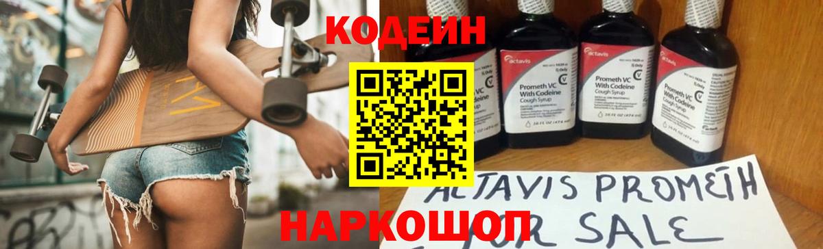 Кодеиновый сироп Lean напиток Lean (лин)  Вход с VPN  Красноармейск  Кодеиновый сироп Lean напиток Lean (лин) 