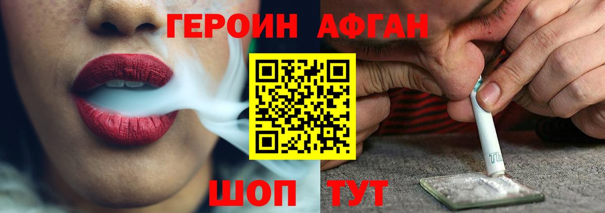ГЕРОИН Афган  Вход с VPN  Красноармейск 