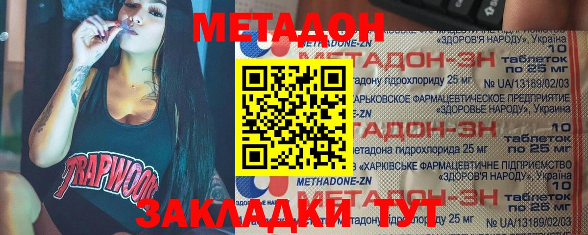 МЕТАДОН methadone Красноармейск