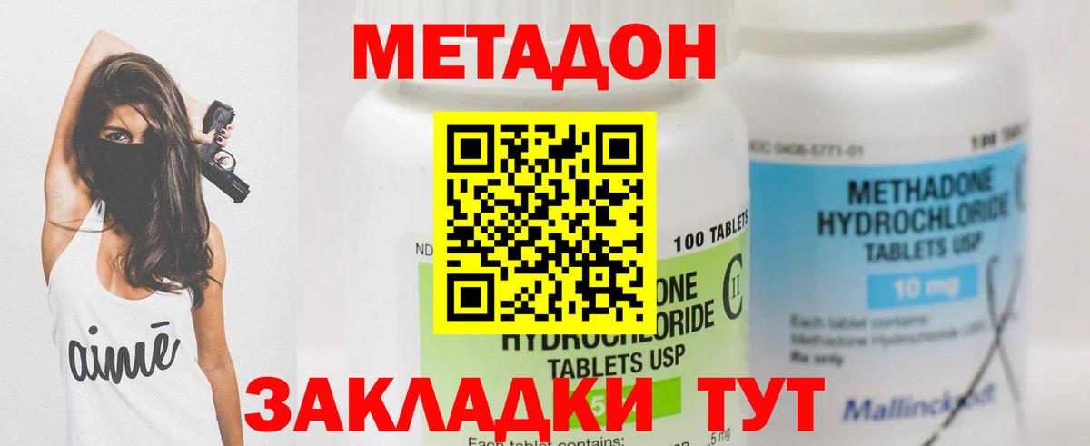 МЕТАДОН methadone  Вход с VPN  Красноармейск 